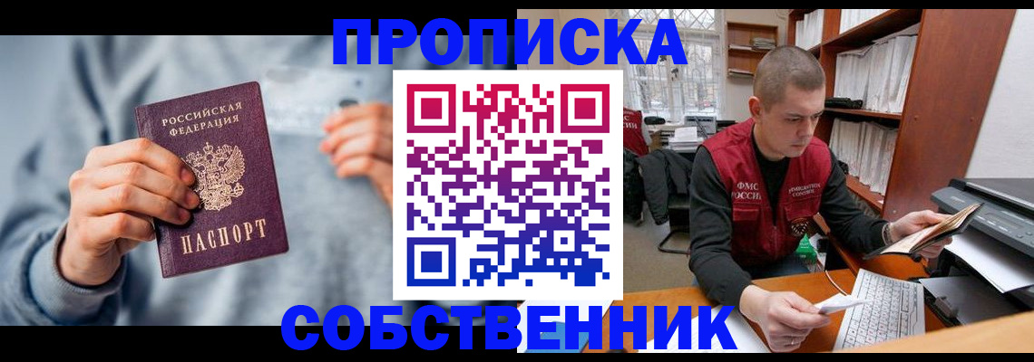 прописка 2025 в Кодинске